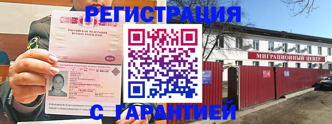 временная регистрация недорого в Твери
